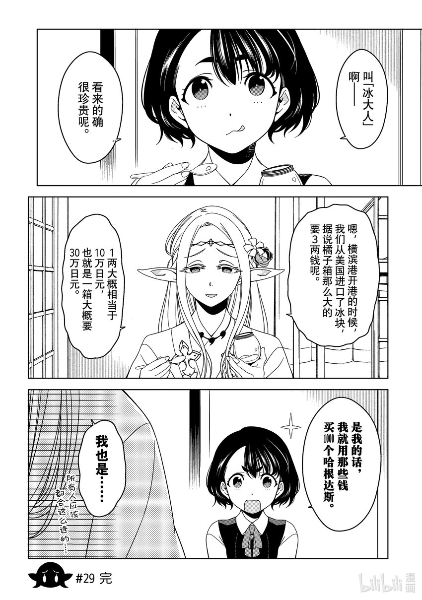 《江户前精灵》10 第10话 第17页