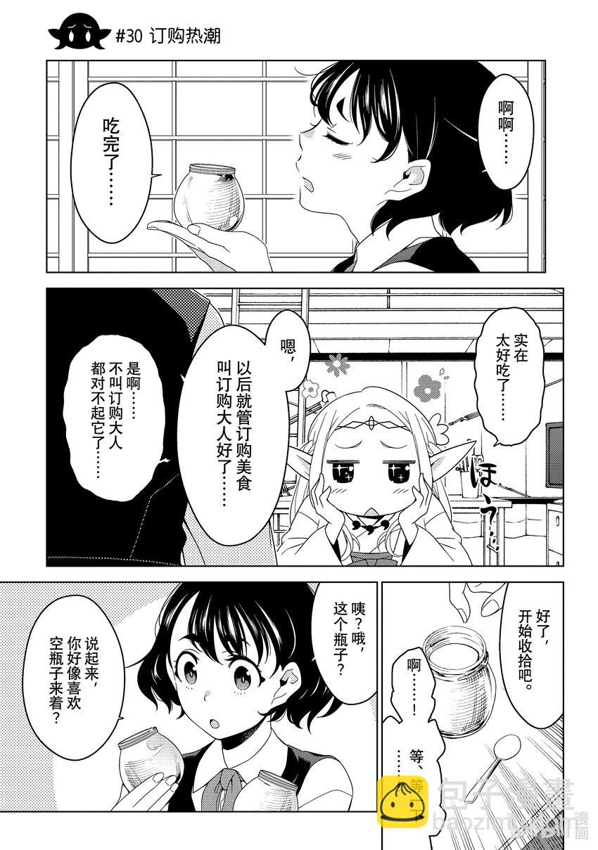 《江户前精灵》10 第10话 第18页