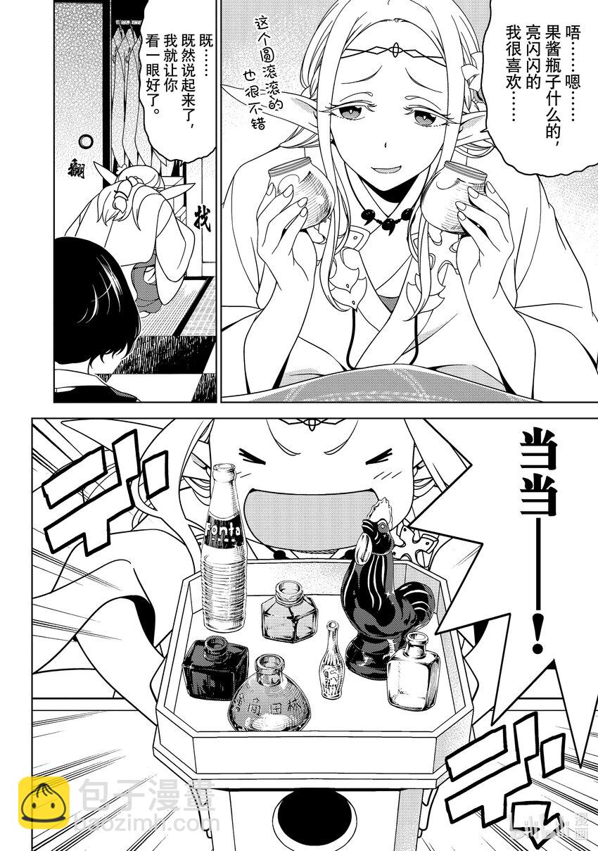 《江户前精灵》10 第10话 第19页