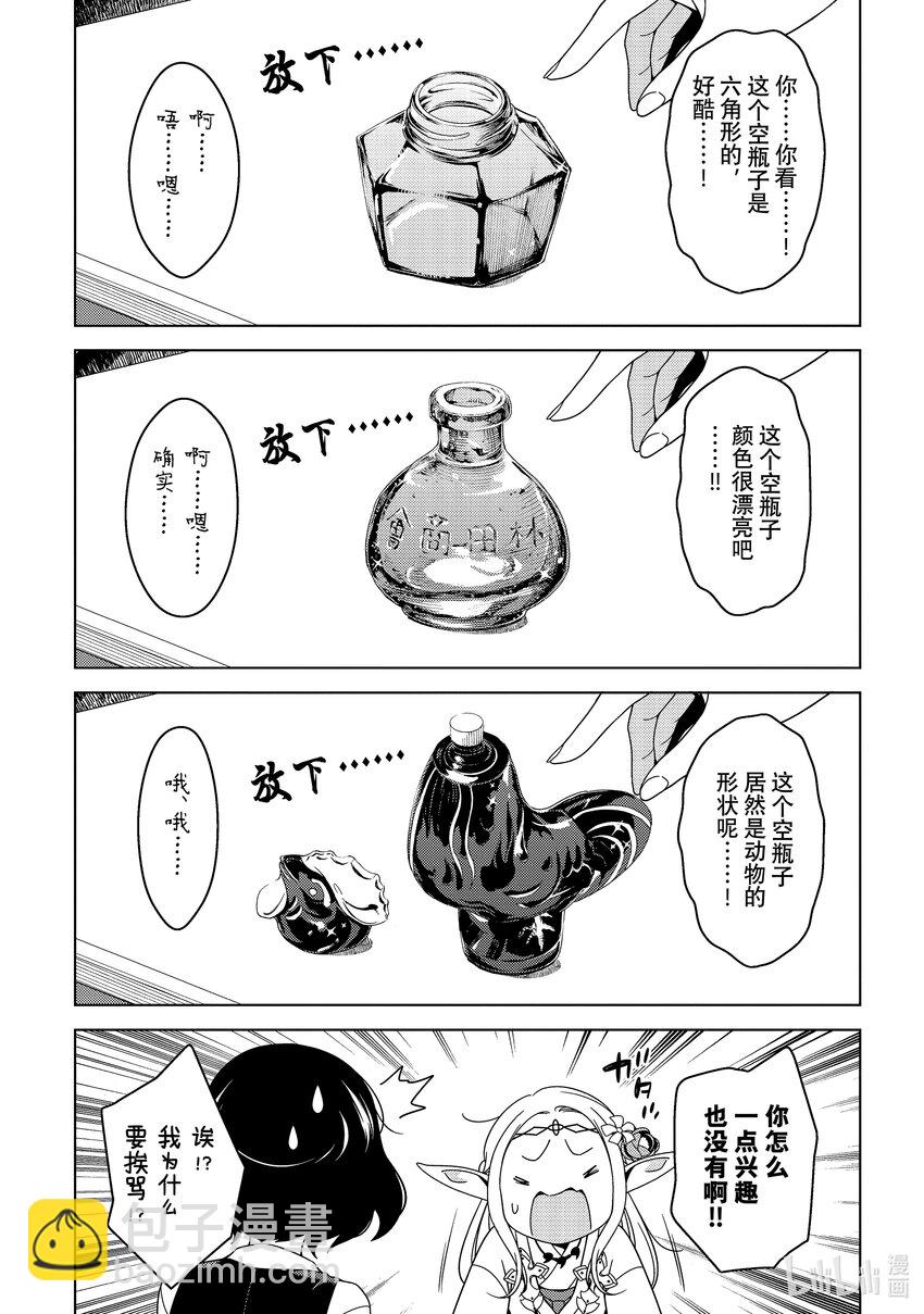 《江户前精灵》10 第10话 第20页