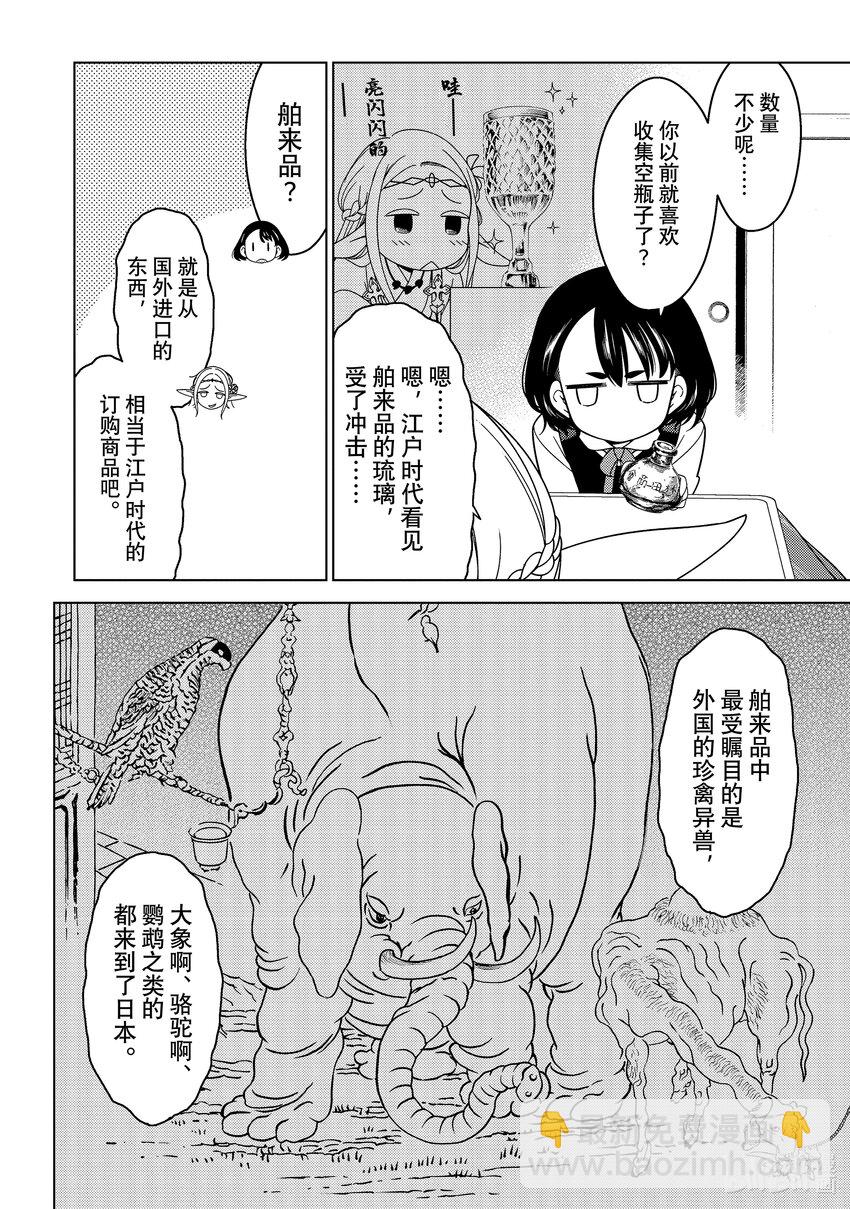 《江户前精灵》10 第10话 第21页