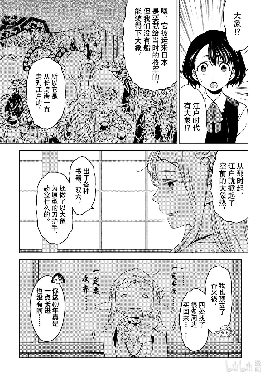 《江户前精灵》10 第10话 第22页
