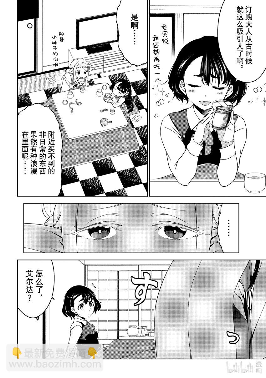 《江户前精灵》10 第10话 第23页