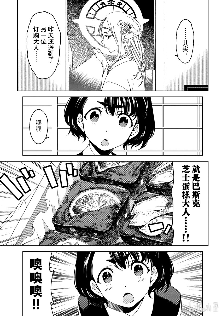 《江户前精灵》10 第10话 第24页