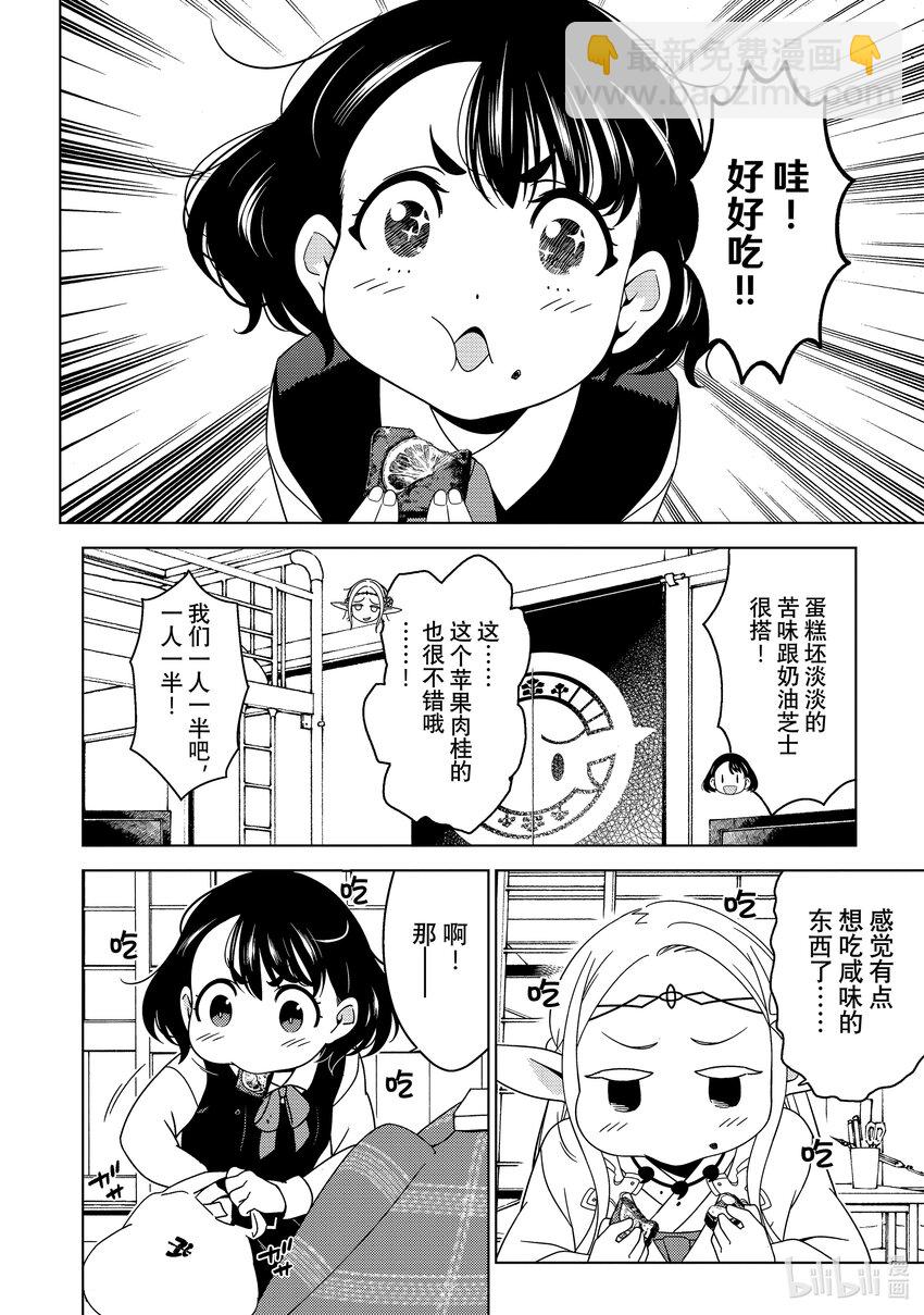 《江户前精灵》10 第10话 第25页