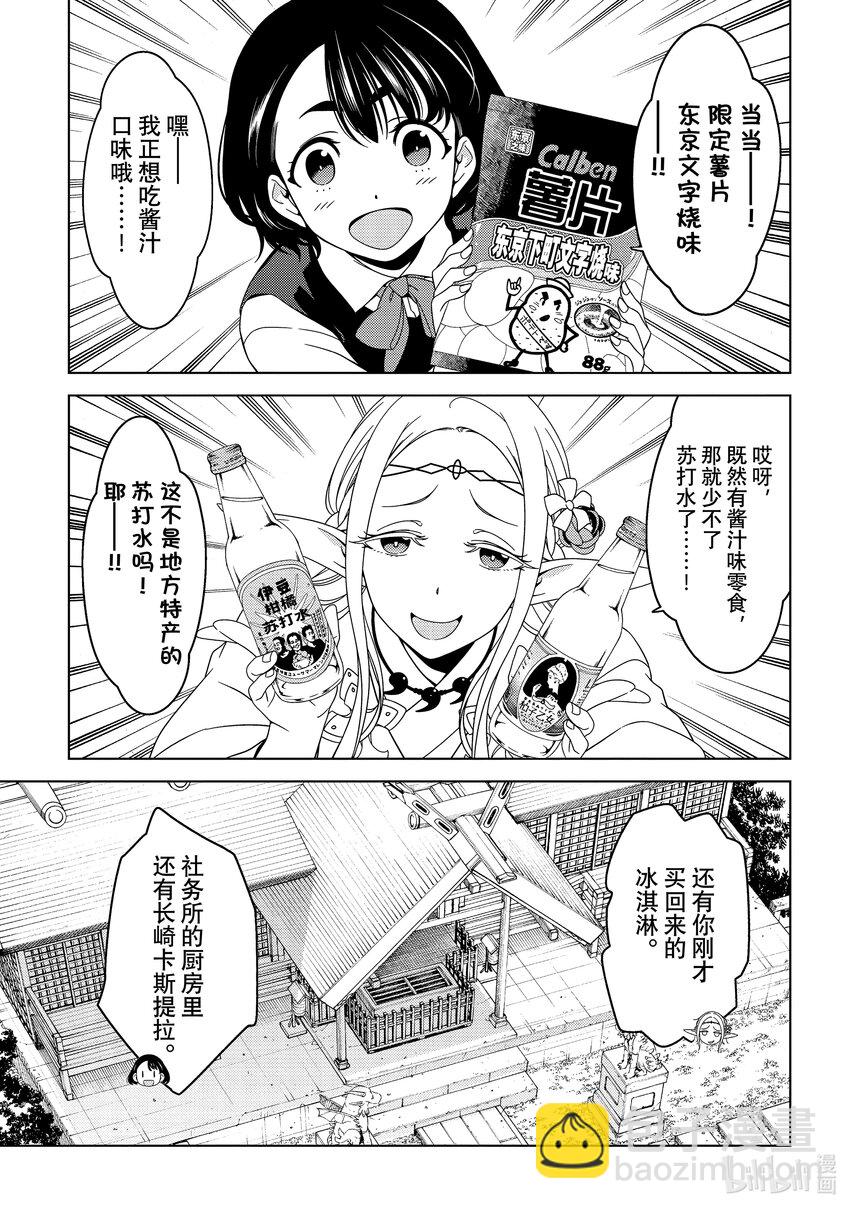 《江户前精灵》10 第10话 第26页