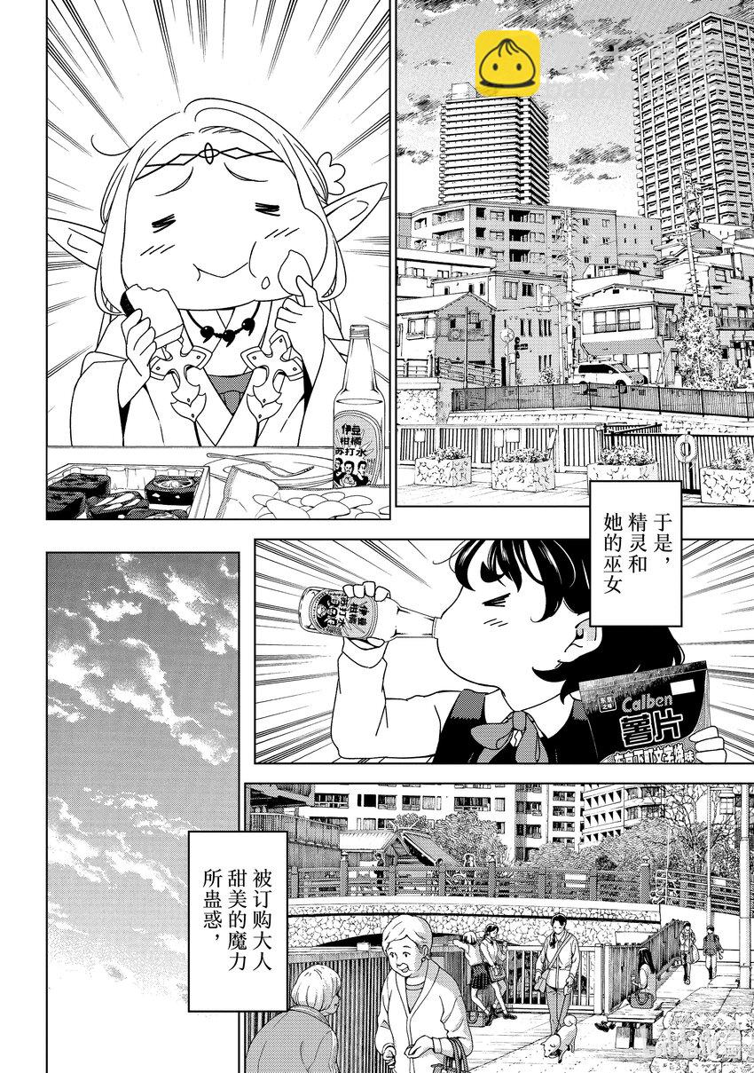 《江户前精灵》10 第10话 第27页