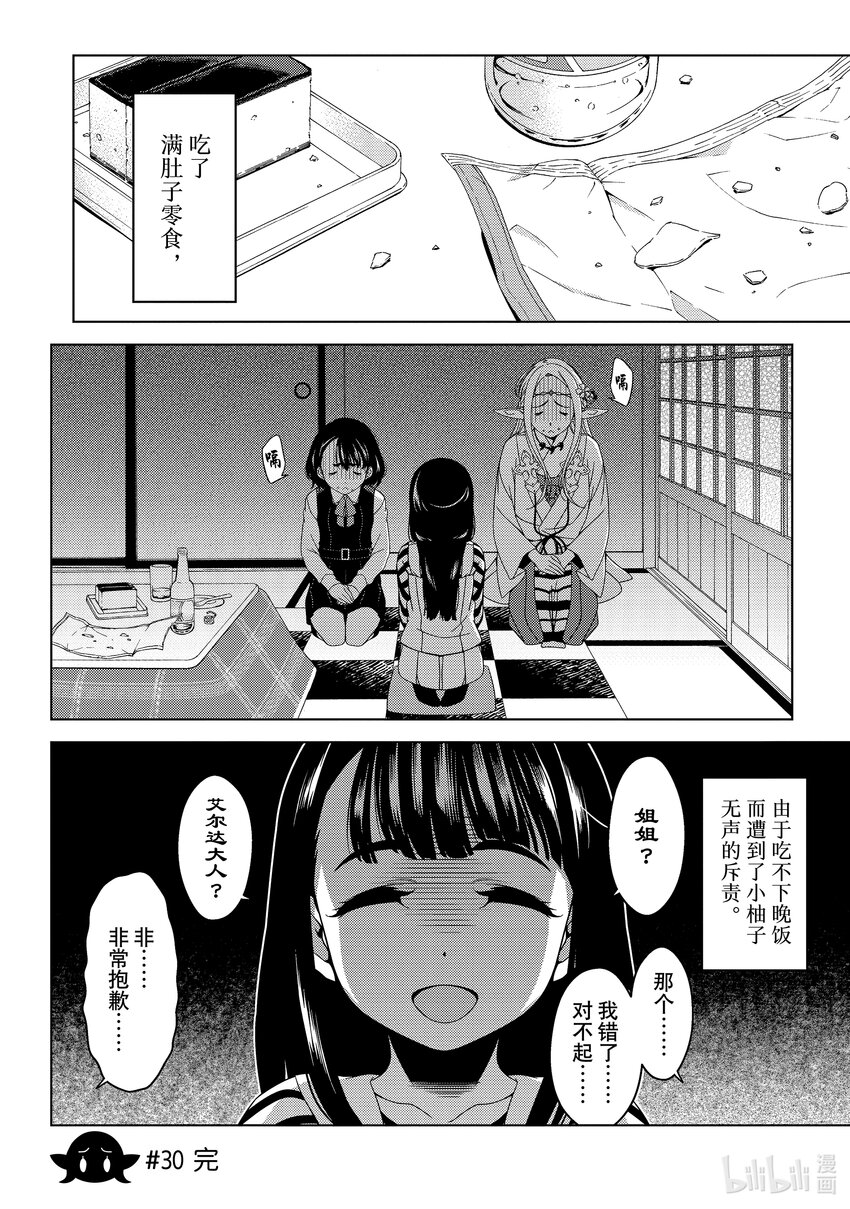 《江户前精灵》10 第10话 第29页