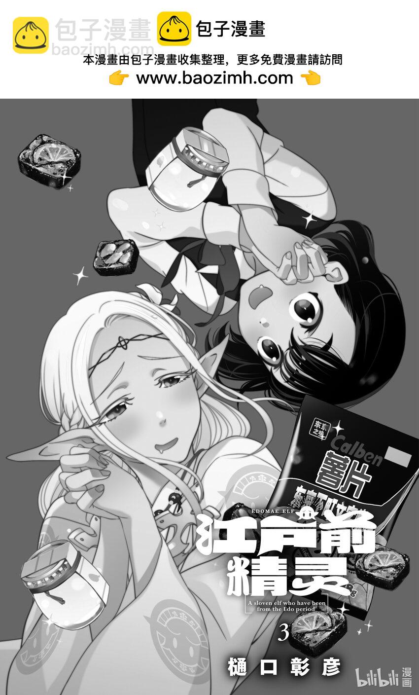 《江户前精灵》10 第10话 第2页