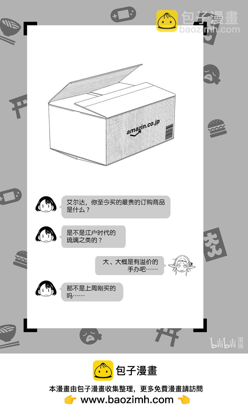 《江户前精灵》10 第10话 第30页