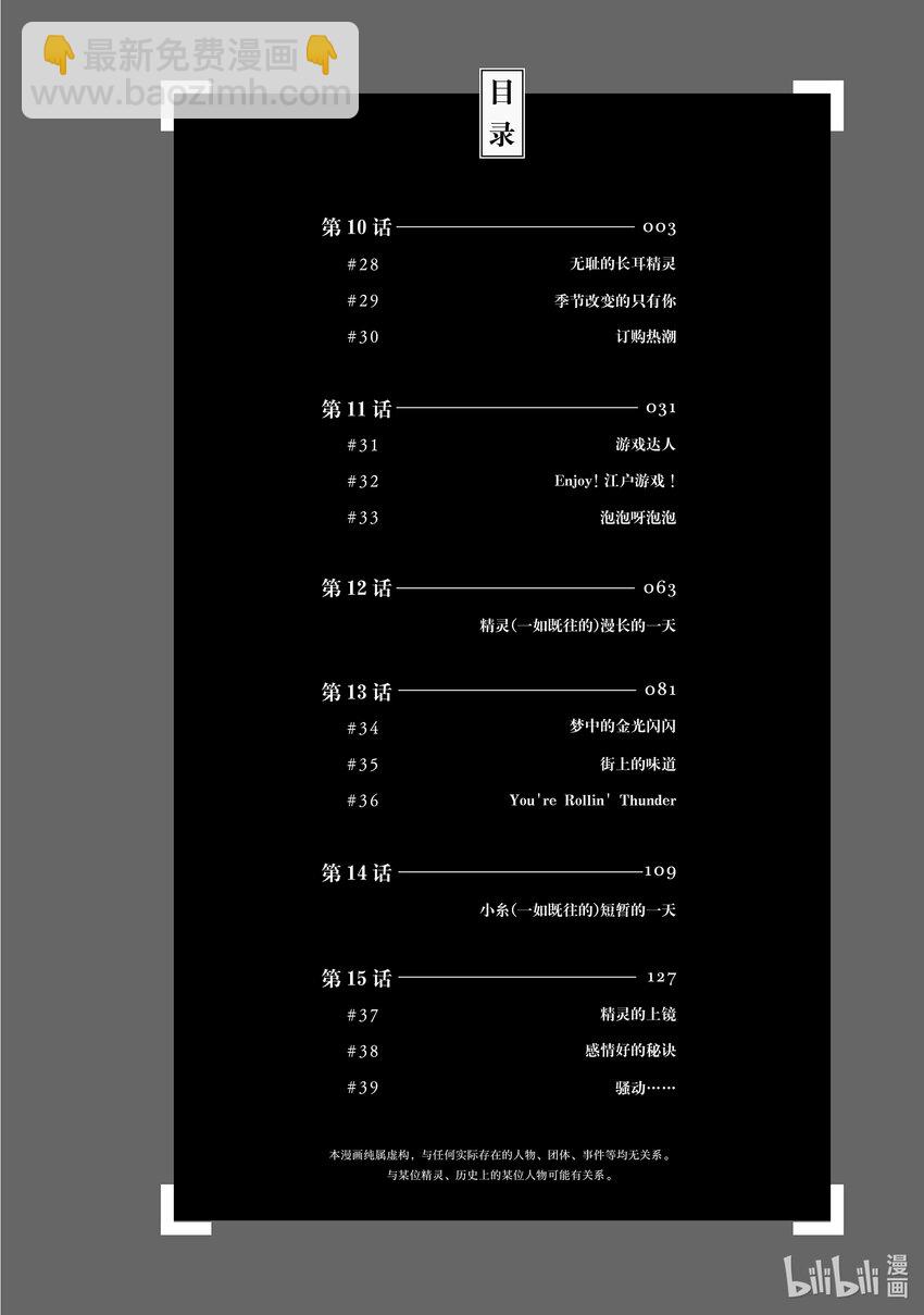 《江户前精灵》10 第10话 第3页