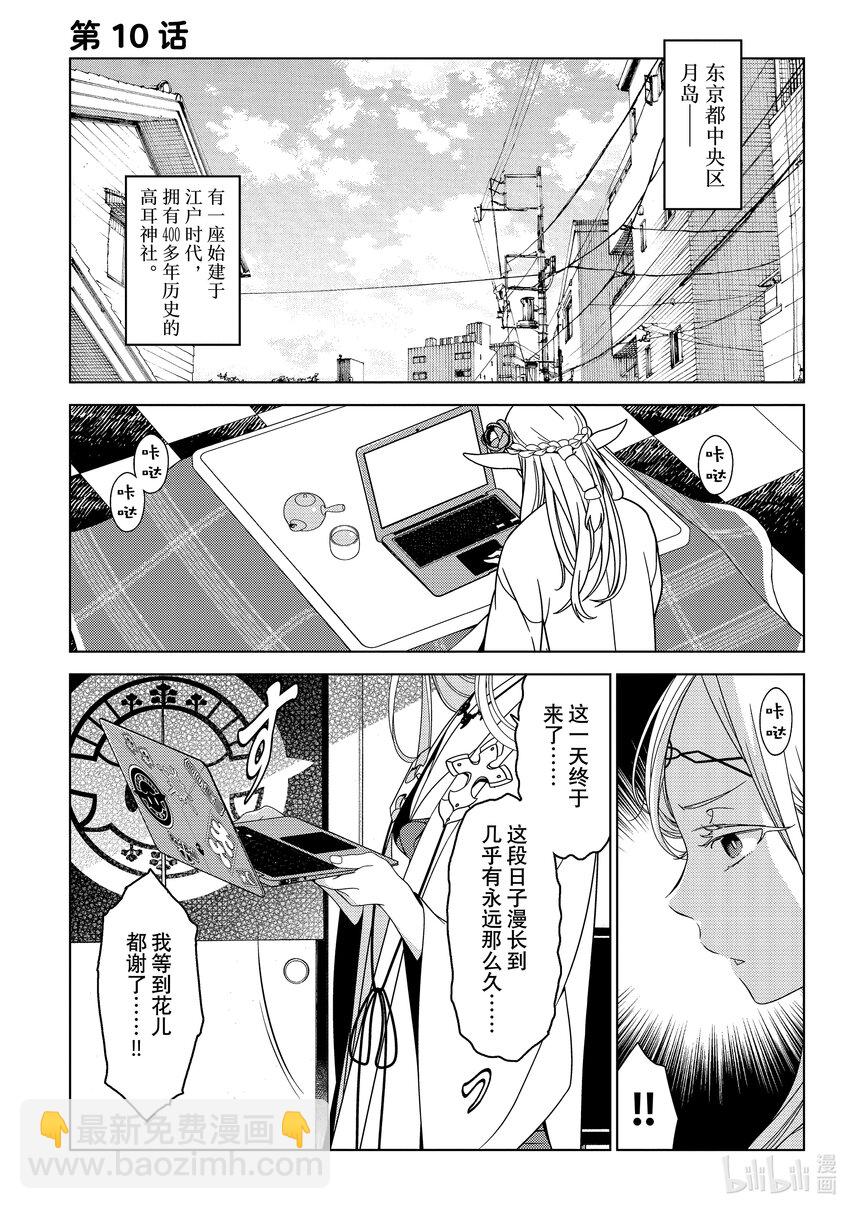 《江户前精灵》10 第10话 第4页