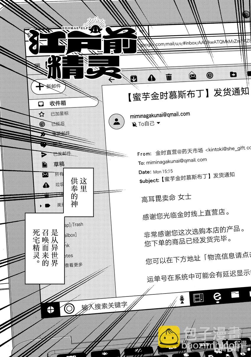《江户前精灵》10 第10话 第6页