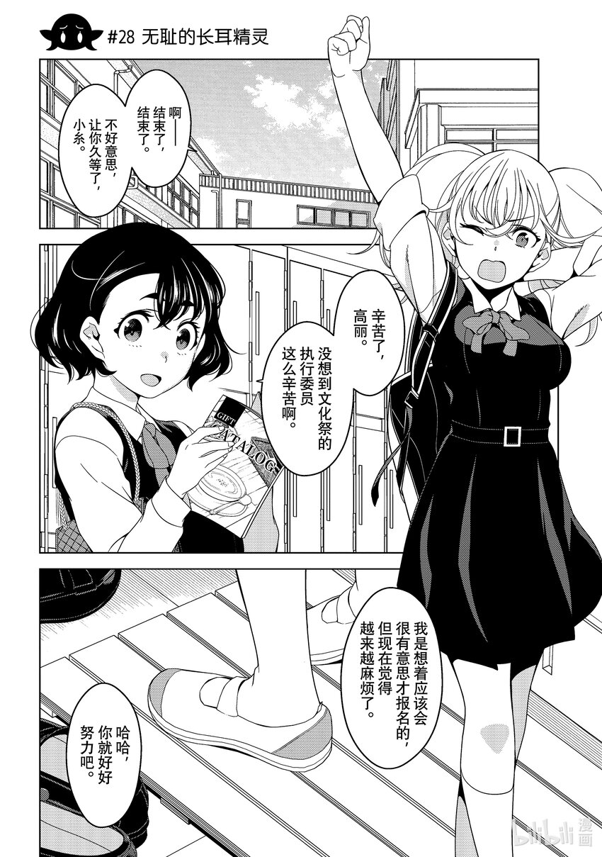 《江户前精灵》10 第10话 第7页