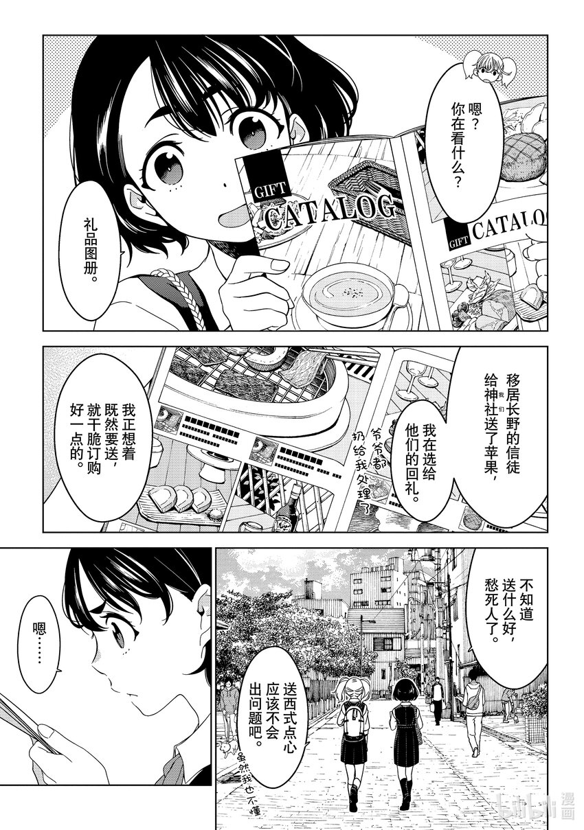 《江户前精灵》10 第10话 第8页