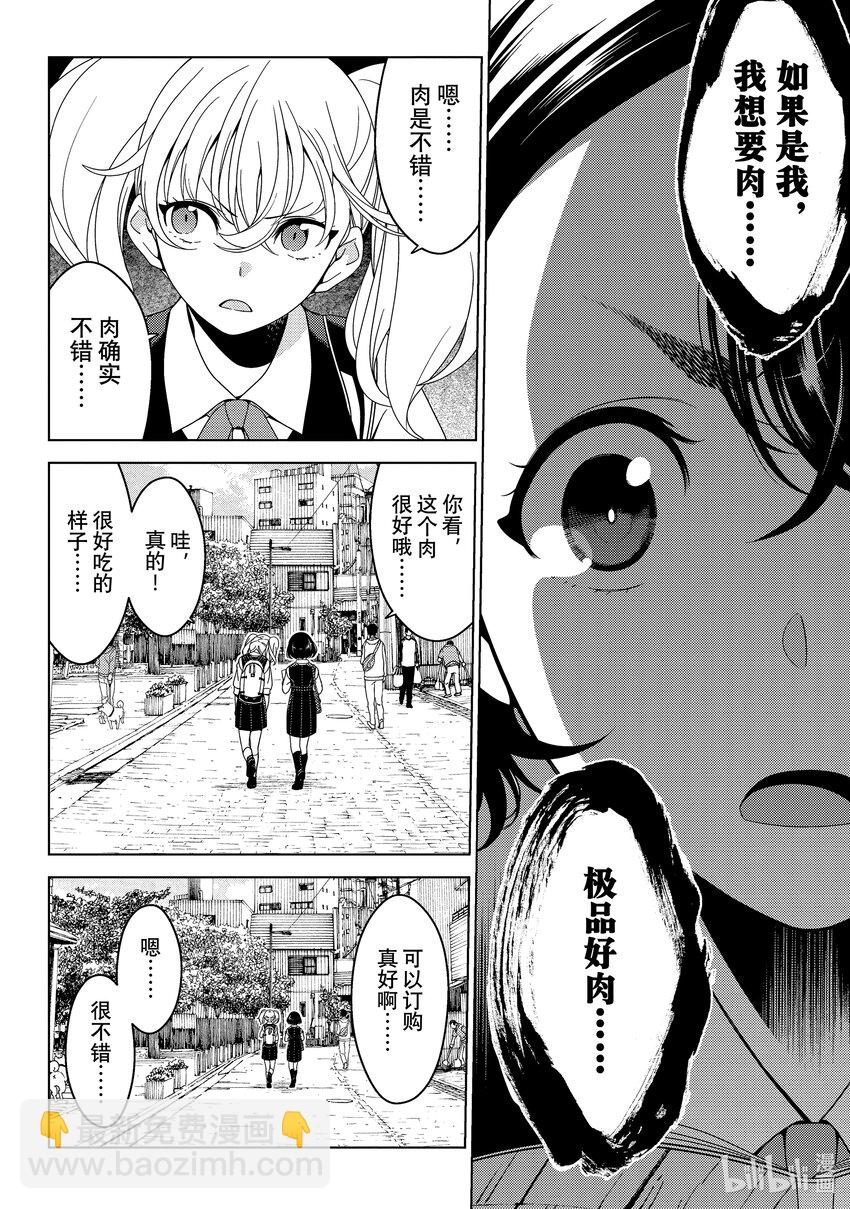 《江户前精灵》10 第10话 第9页