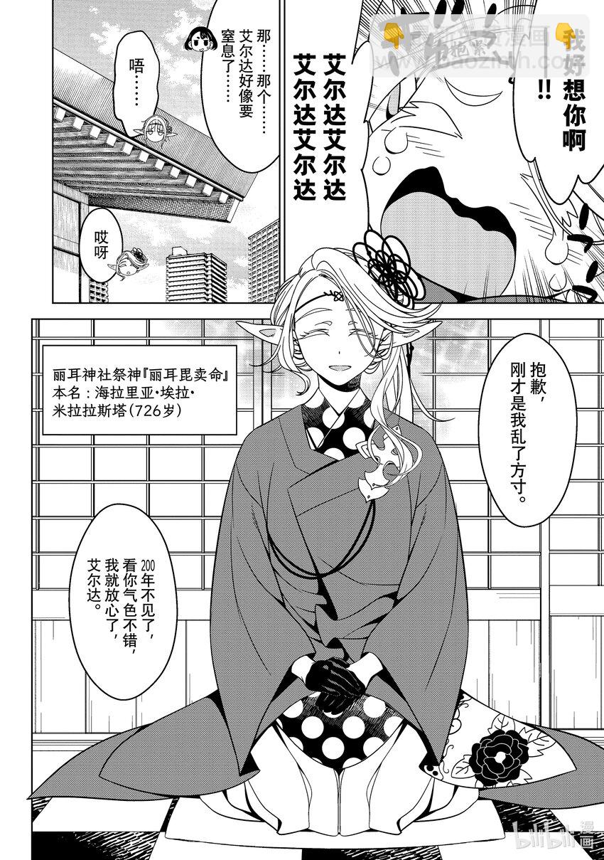 《江户前精灵》15 第15话 第10页