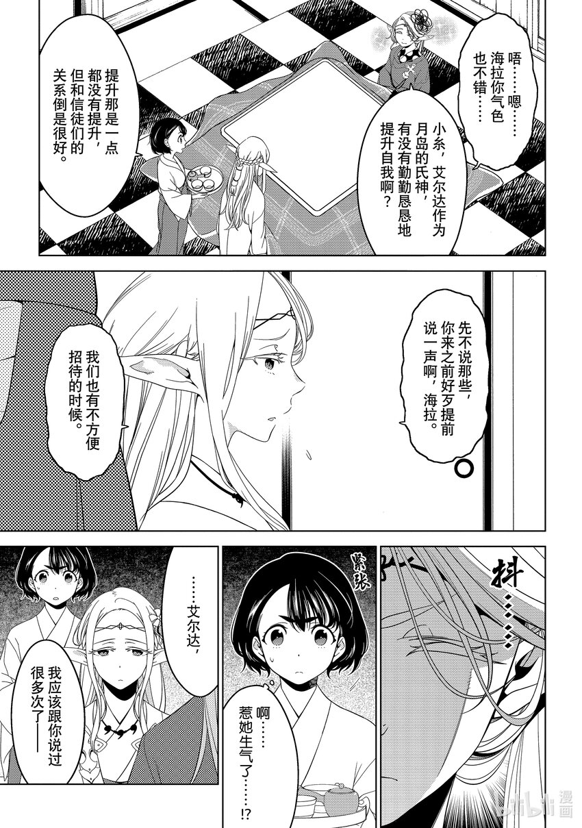 《江户前精灵》15 第15话 第11页