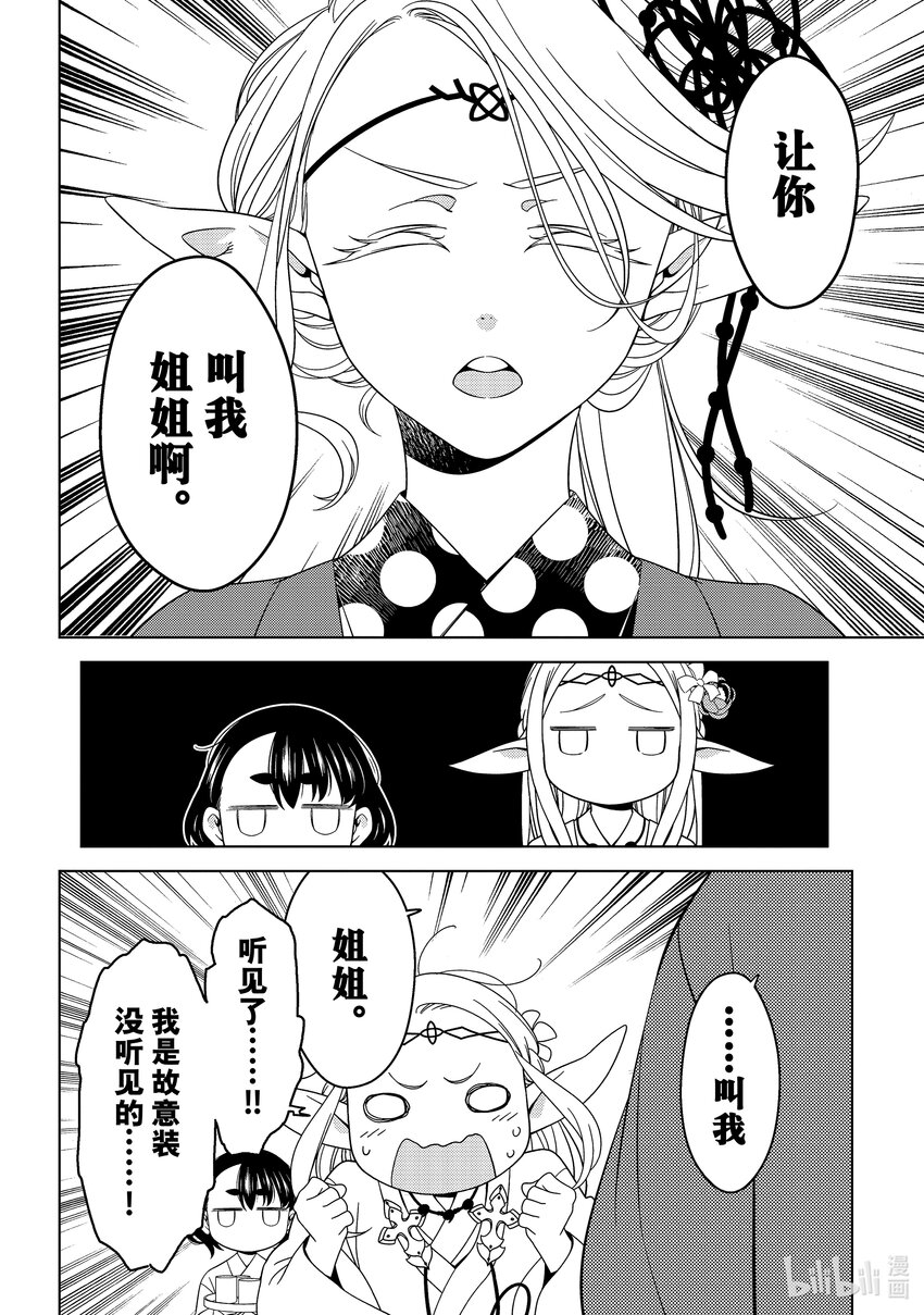 《江户前精灵》15 第15话 第12页