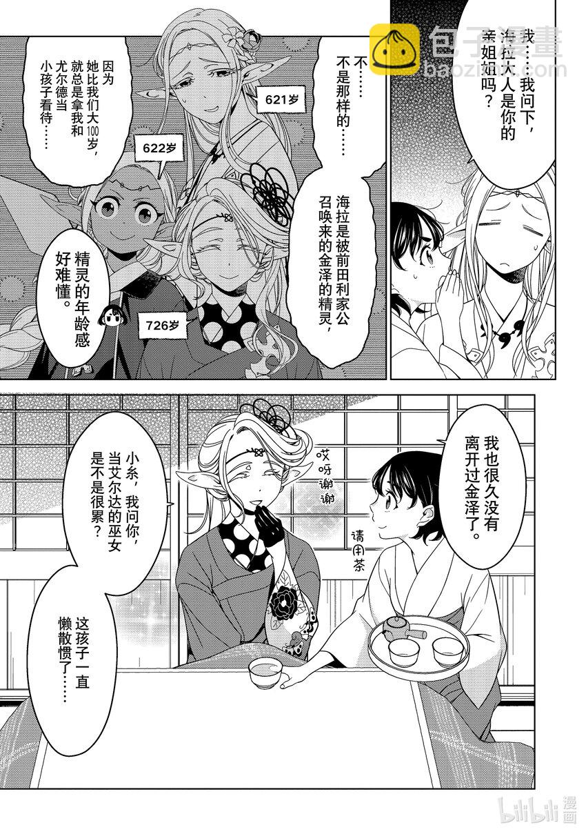 《江户前精灵》15 第15话 第13页