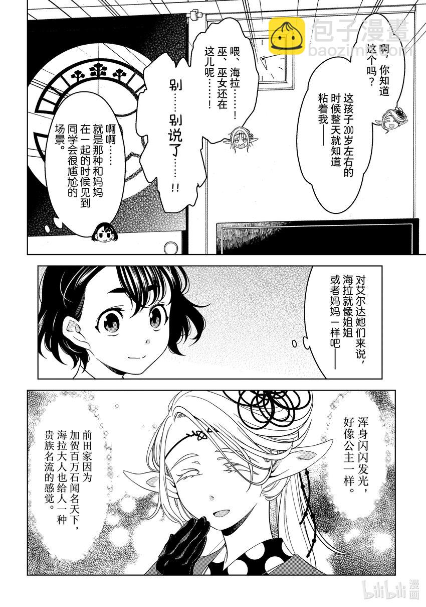 《江户前精灵》15 第15话 第14页