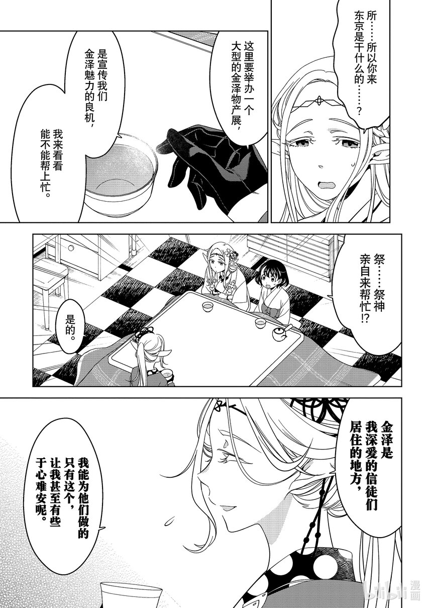 《江户前精灵》15 第15话 第15页