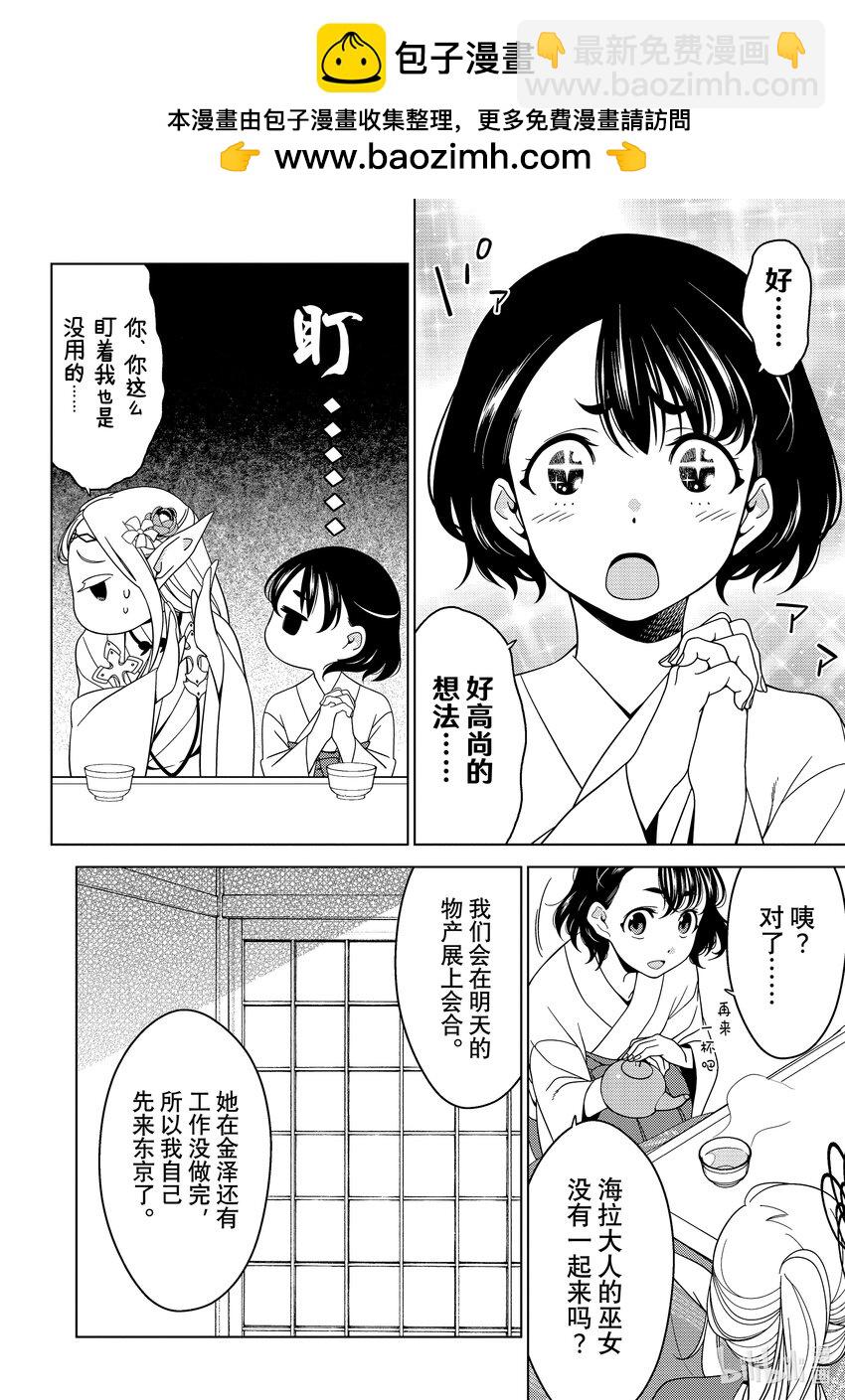 《江户前精灵》15 第15话 第16页