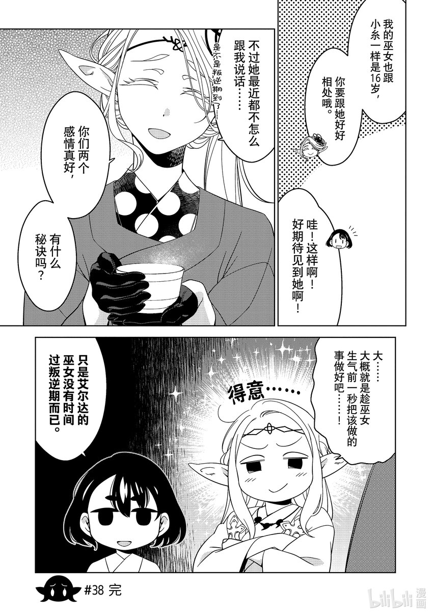 《江户前精灵》15 第15话 第17页