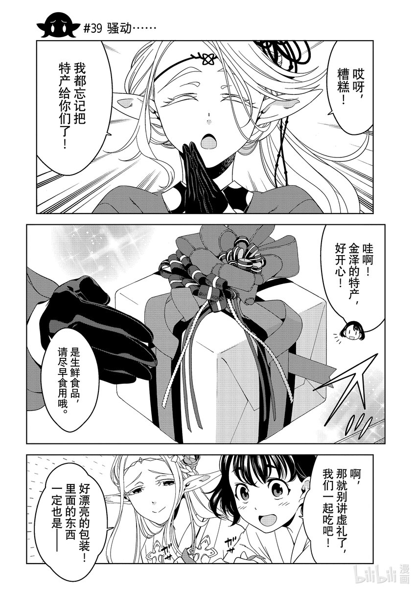 《江户前精灵》15 第15话 第18页