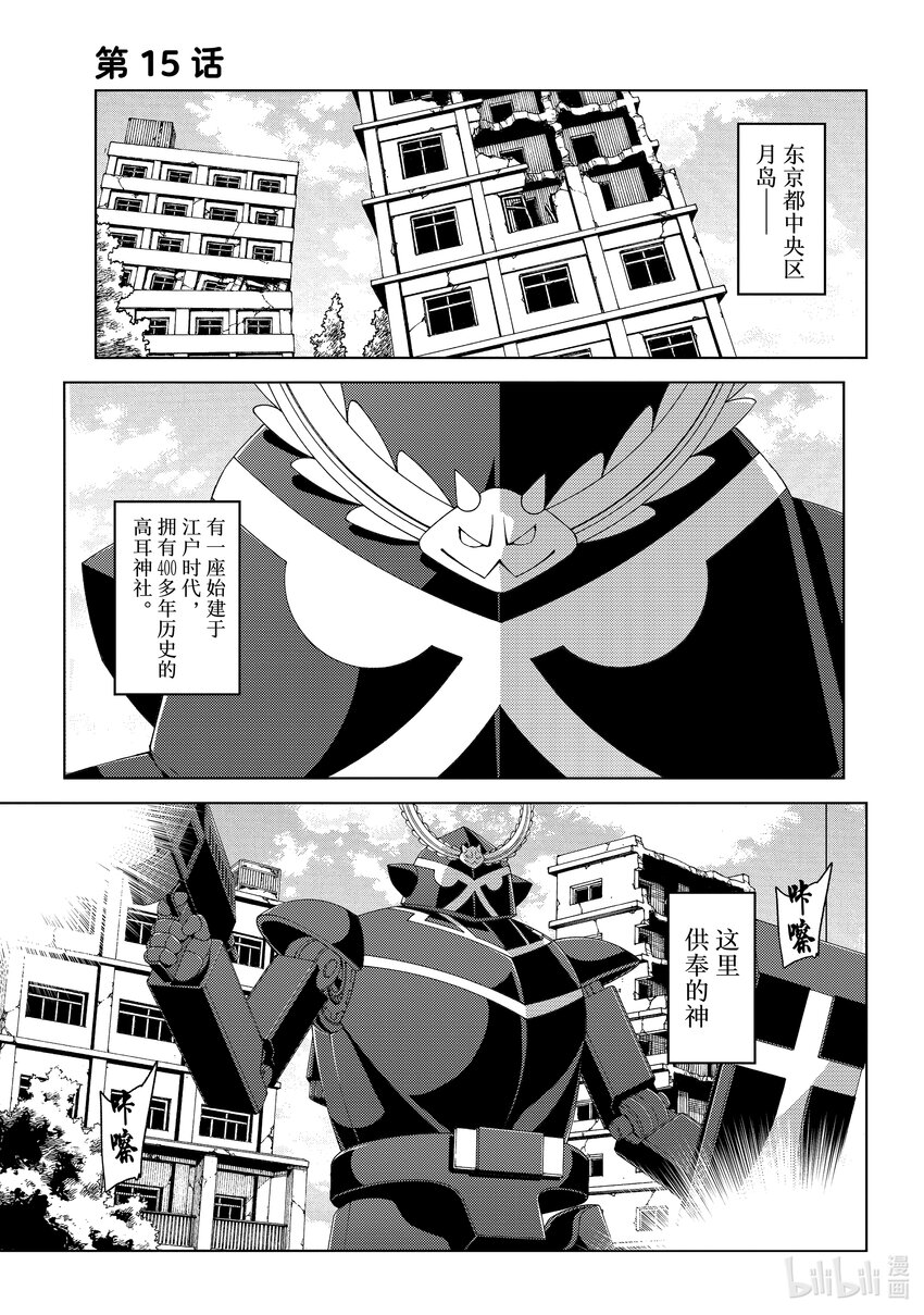 《江户前精灵》15 第15话 第1页