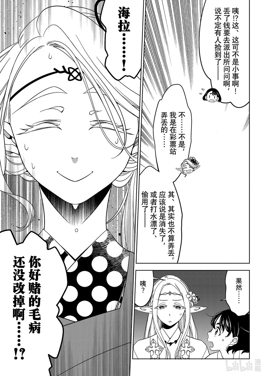 《江户前精灵》15 第15话 第21页
