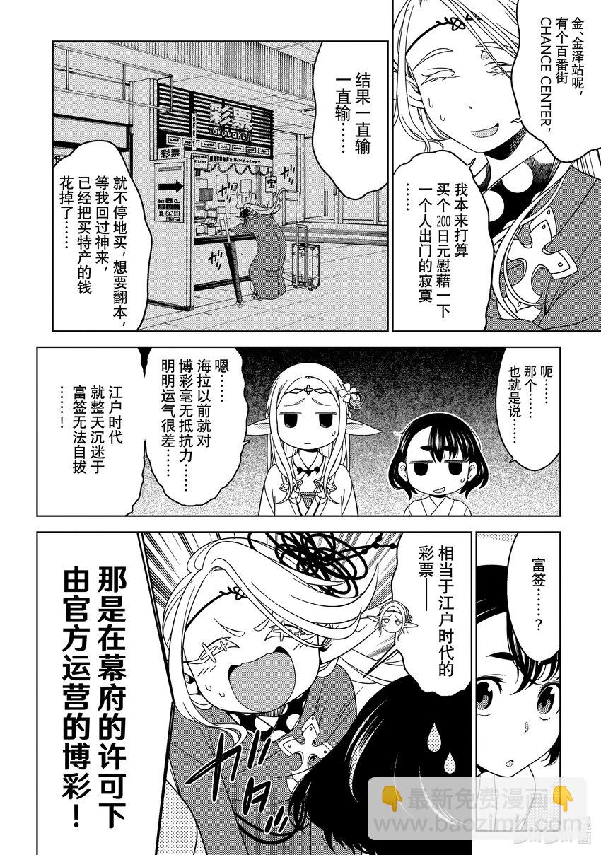 《江户前精灵》15 第15话 第22页