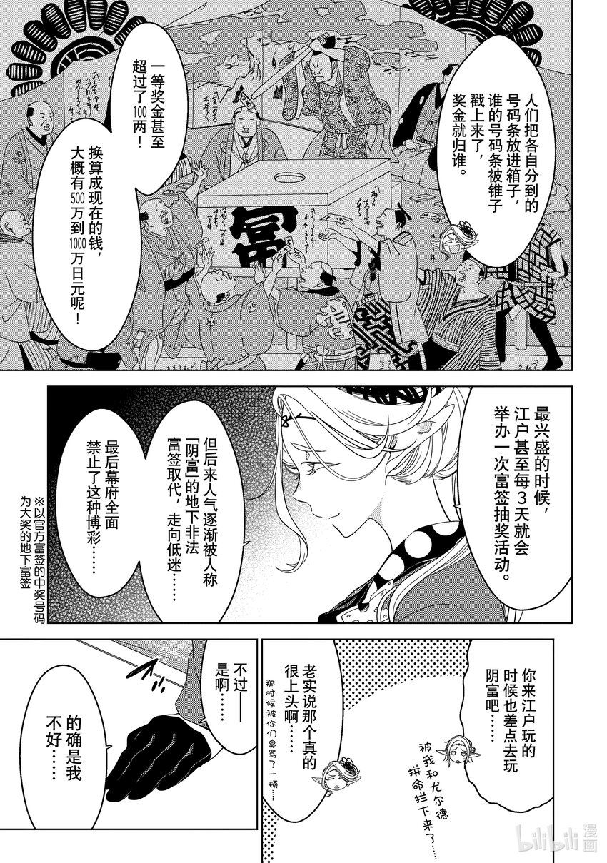 《江户前精灵》15 第15话 第23页