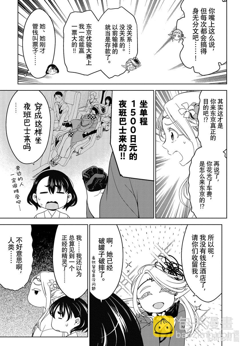 《江户前精灵》15 第15话 第25页