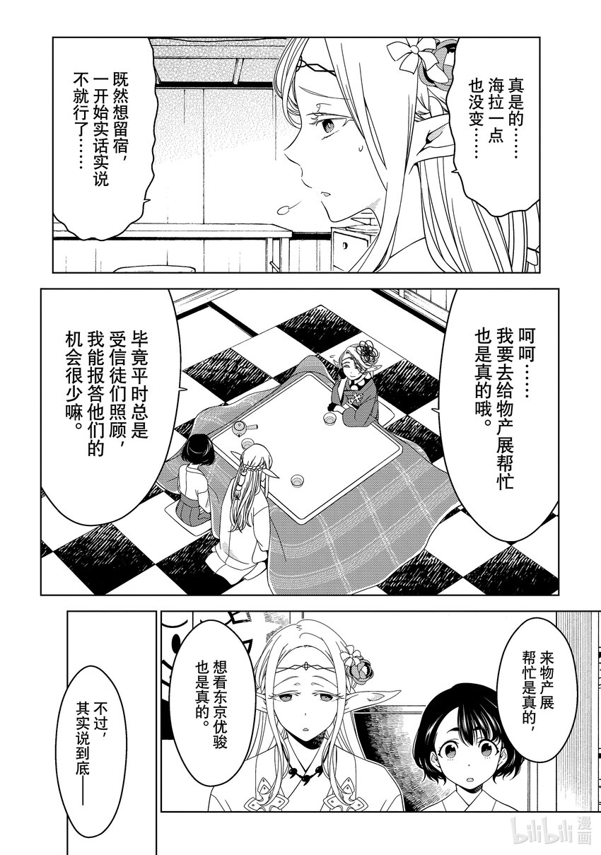 《江户前精灵》15 第15话 第26页
