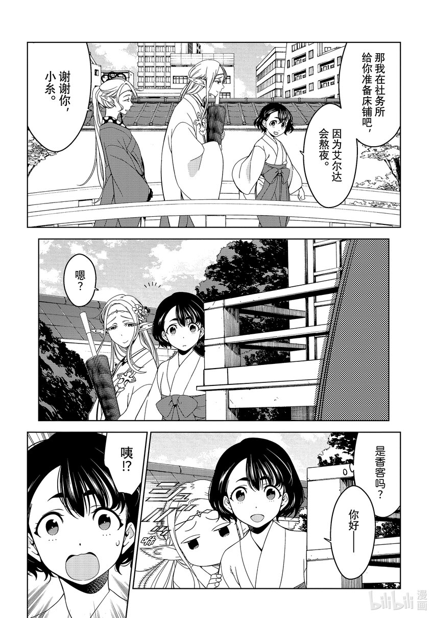 《江户前精灵》15 第15话 第28页
