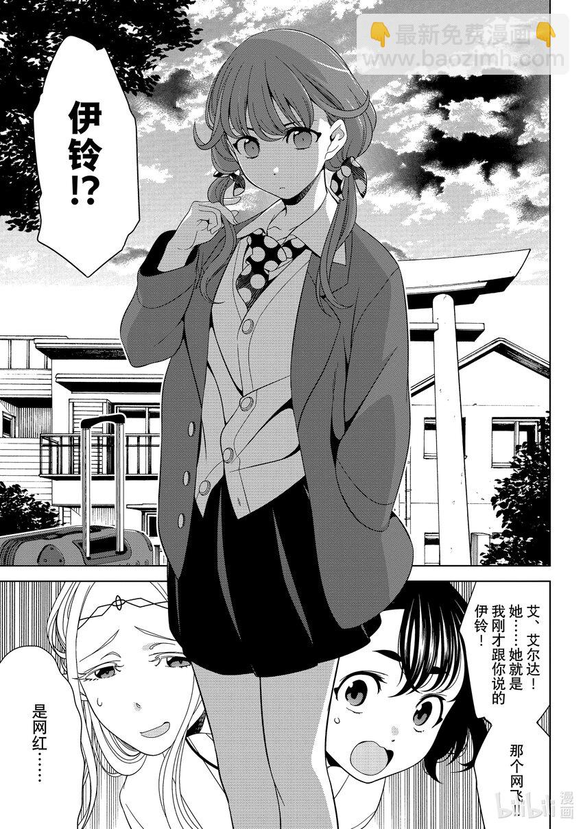 《江户前精灵》15 第15话 第29页
