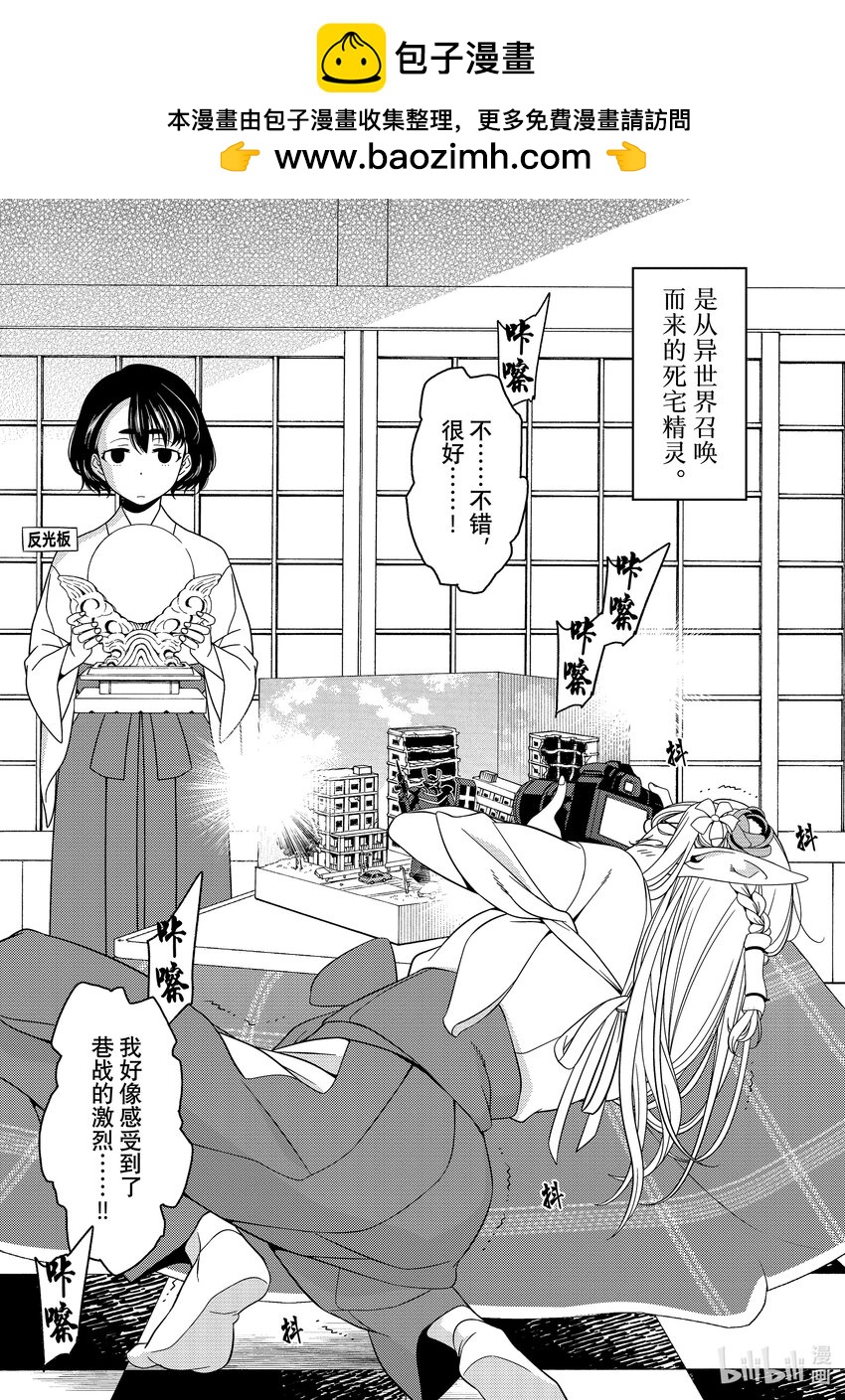 《江户前精灵》15 第15话 第2页