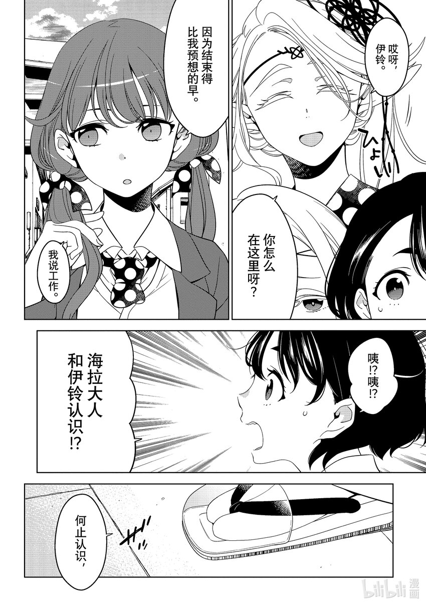 《江户前精灵》15 第15话 第30页