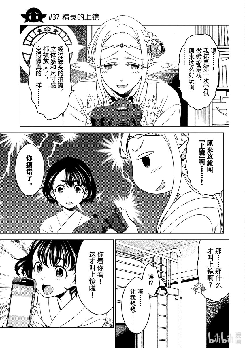 《江户前精灵》15 第15话 第3页