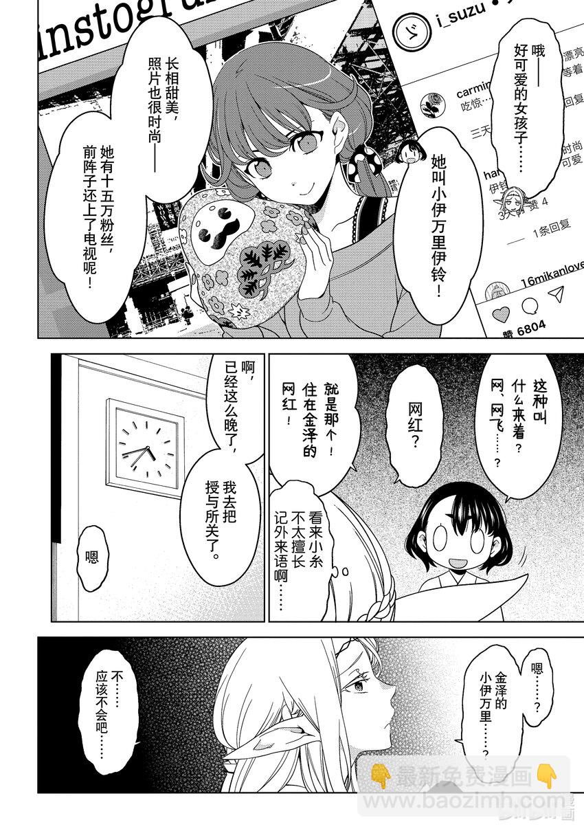 《江户前精灵》15 第15话 第4页