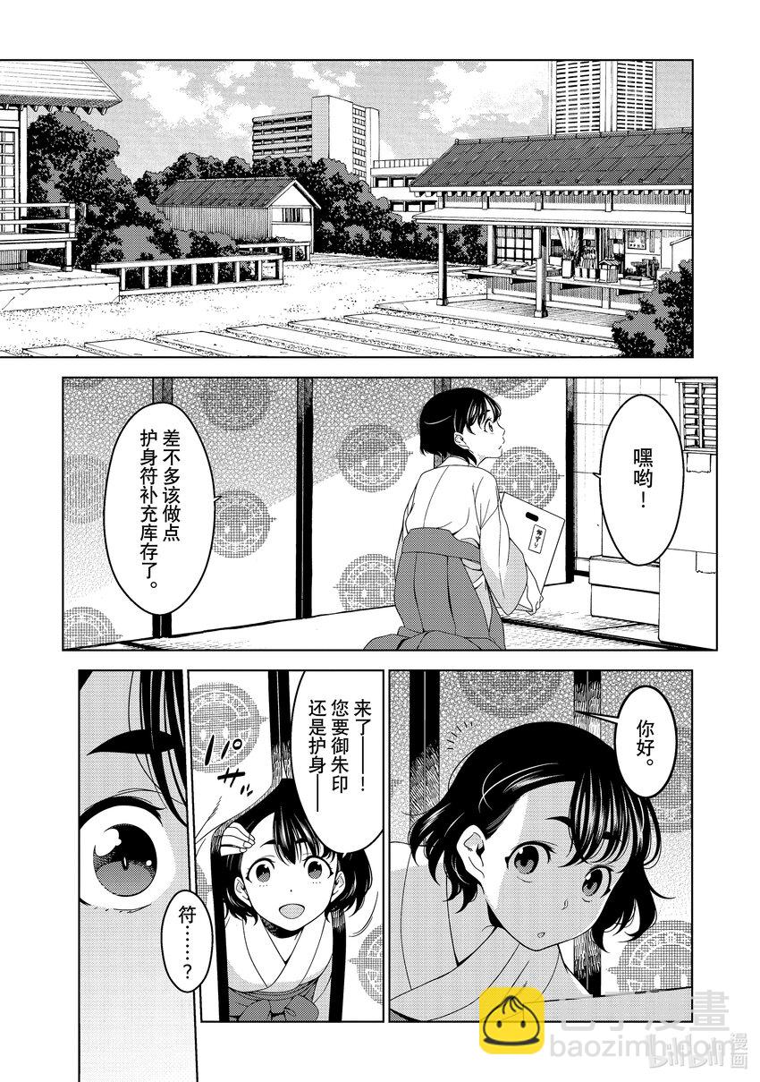 《江户前精灵》15 第15话 第5页