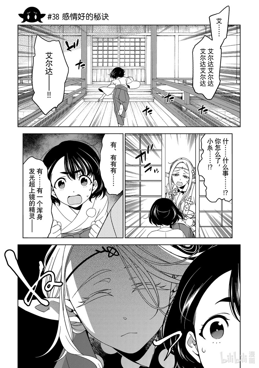 《江户前精灵》15 第15话 第8页
