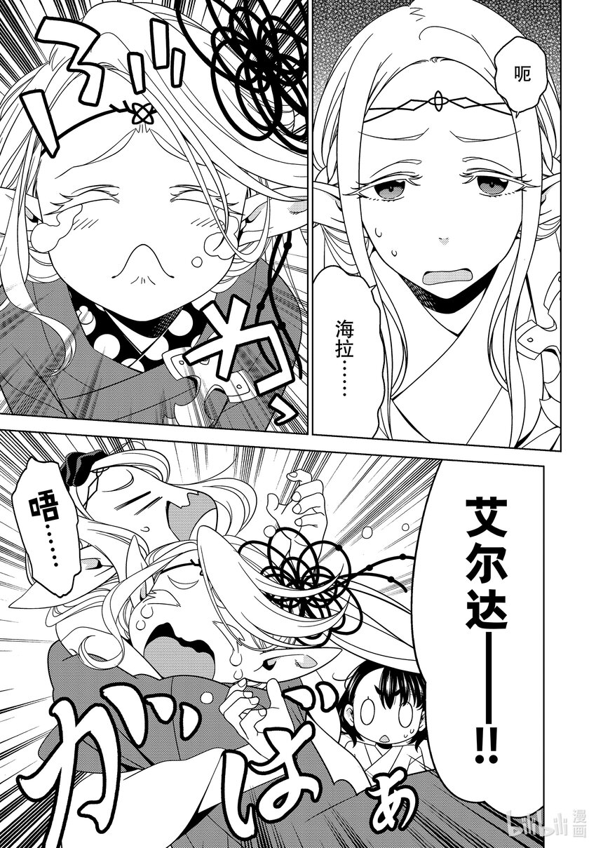《江户前精灵》15 第15话 第9页