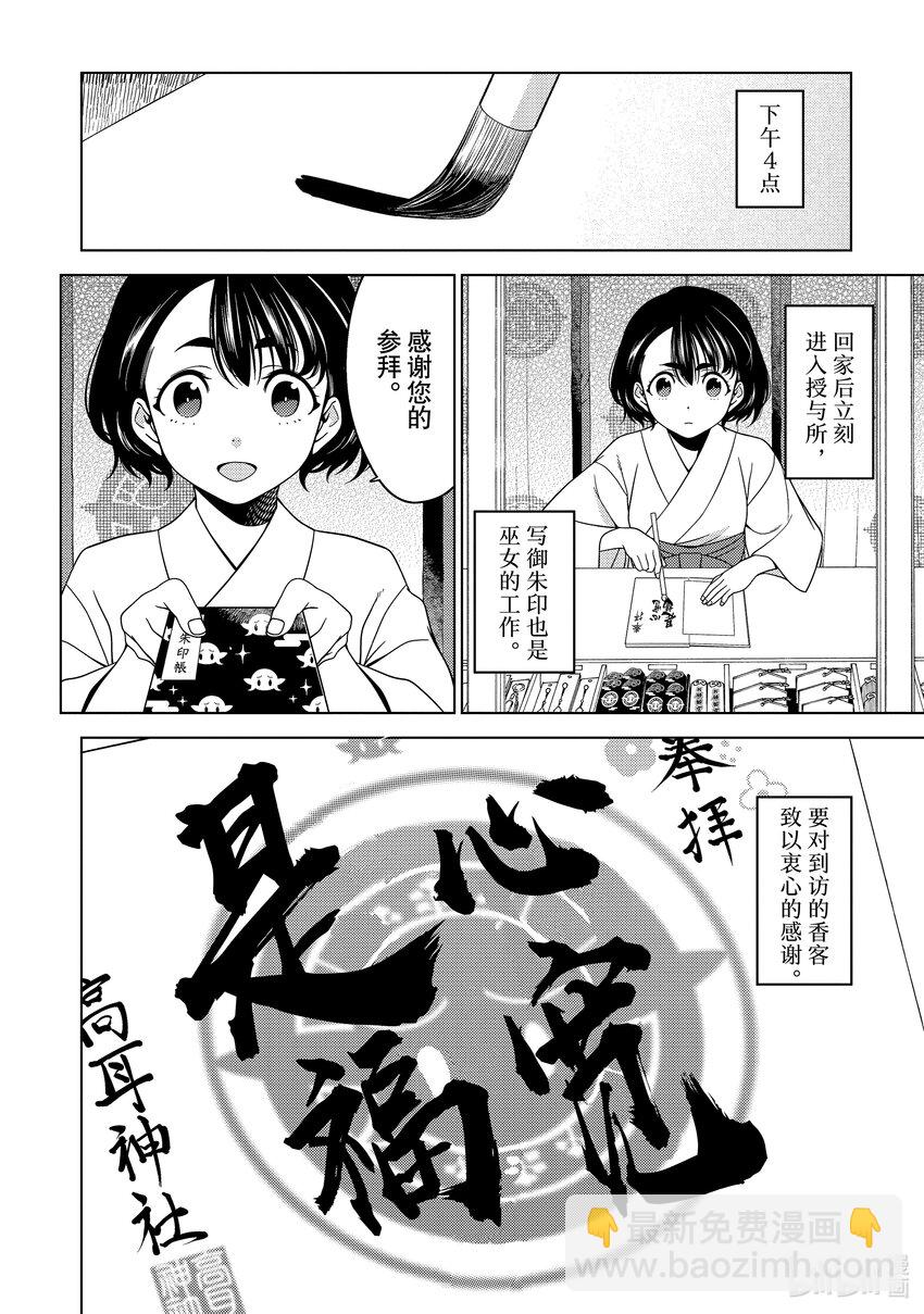 《江户前精灵》14 第14话 第10页