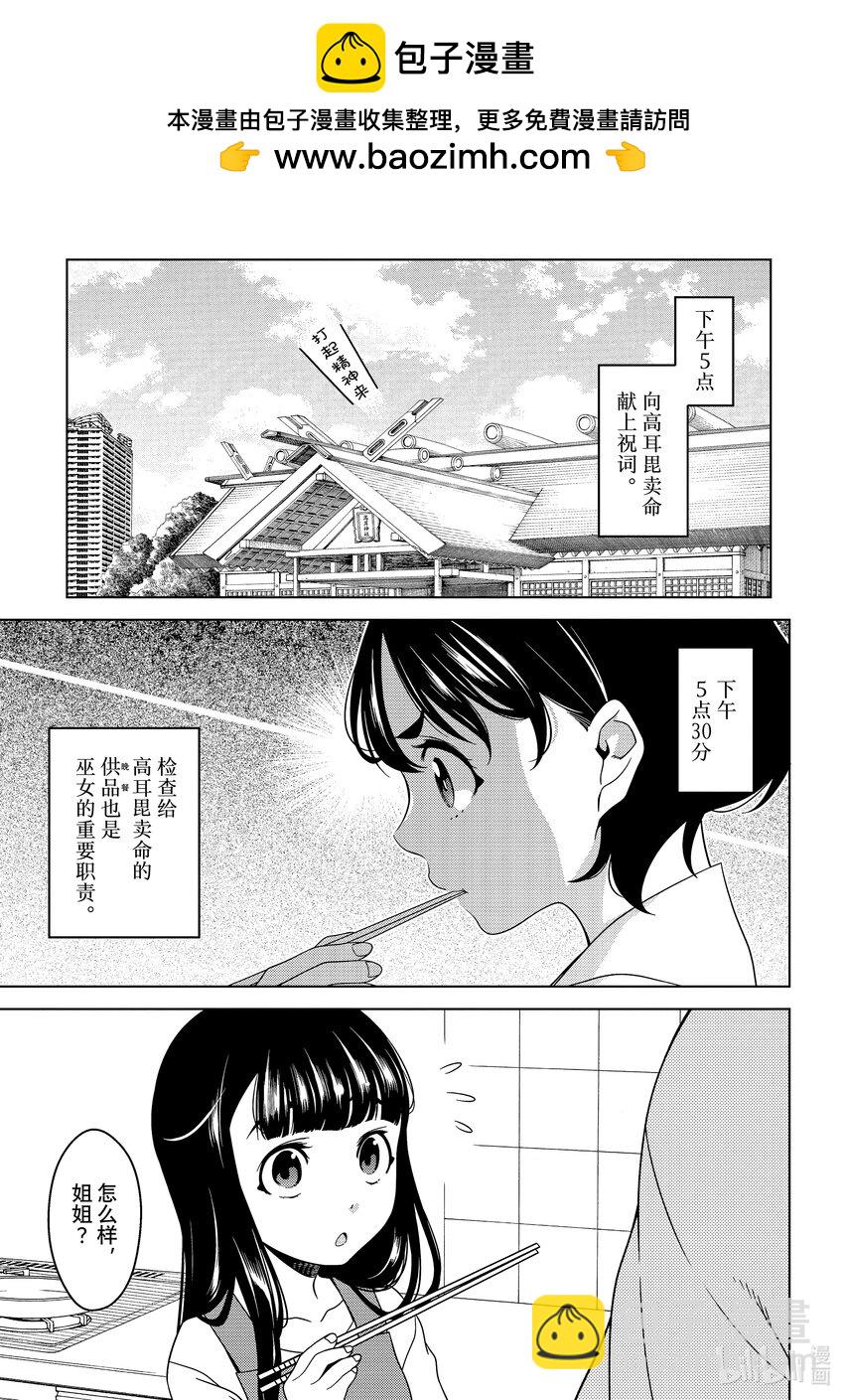 《江户前精灵》14 第14话 第11页