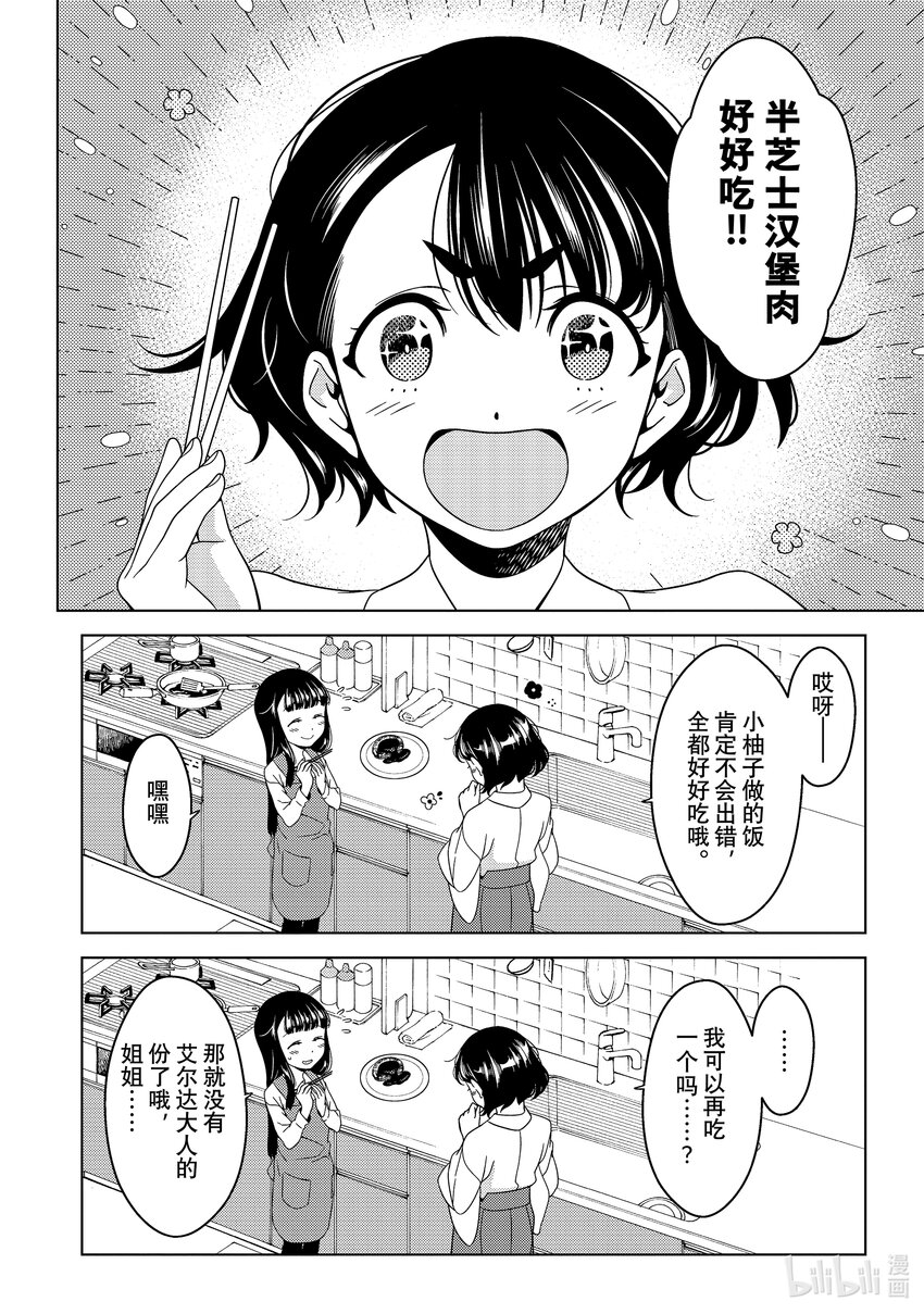 《江户前精灵》14 第14话 第12页