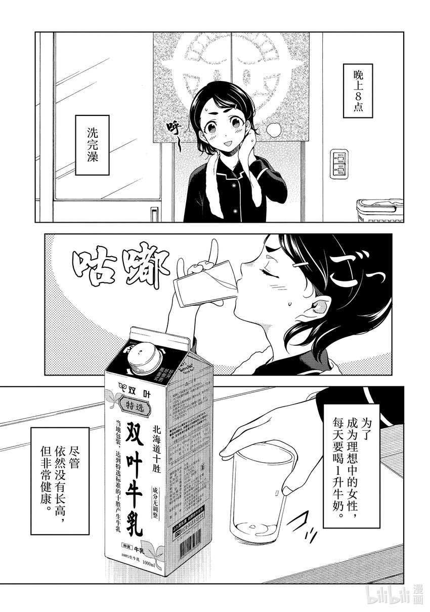 《江户前精灵》14 第14话 第13页