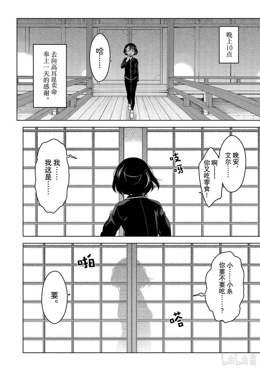 《江户前精灵》14 第14话 第14页