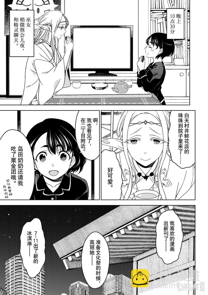《江户前精灵》14 第14话 第15页